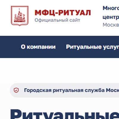 МФЦ-Ритуал